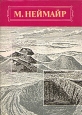 История Земли В двух томах Том 1 Серия: История Земли В двух томах инфо 9956x.